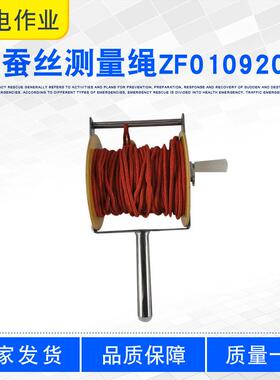 蚕丝测量绳ZF010920耐高压线缆检修测距绳电力输配电操作测绘绳