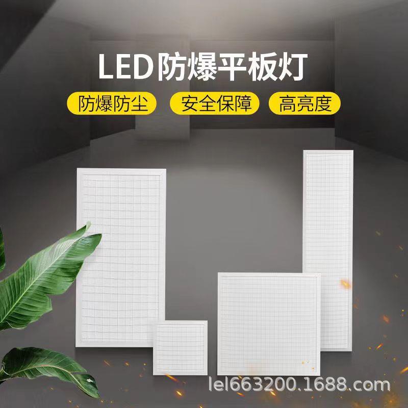 防爆灯led吊顶平板灯600x600工业仓库厨房格栅吊灯防护三防灯防水