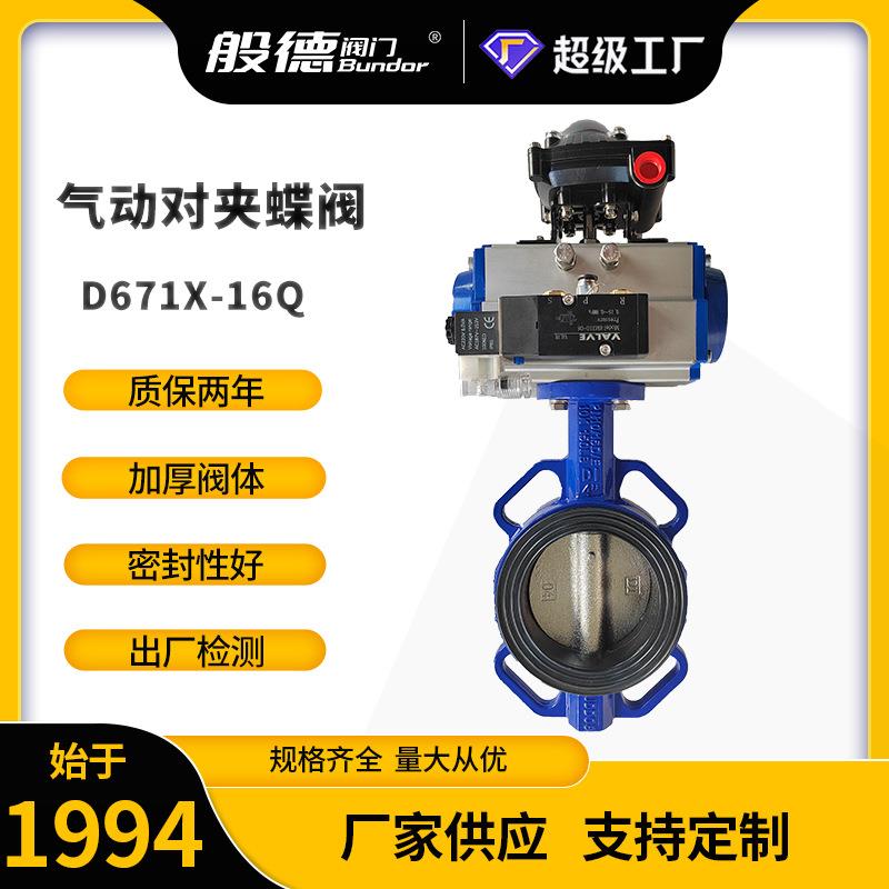 气动对夹蝶阀D671X-16Q 中线软密封零泄露污水处理蝶阀快速切断阀