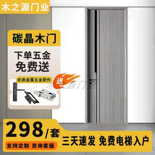 木门碳晶门室内门实木卧室门套装门实木覆合门免漆门家用隔音房门