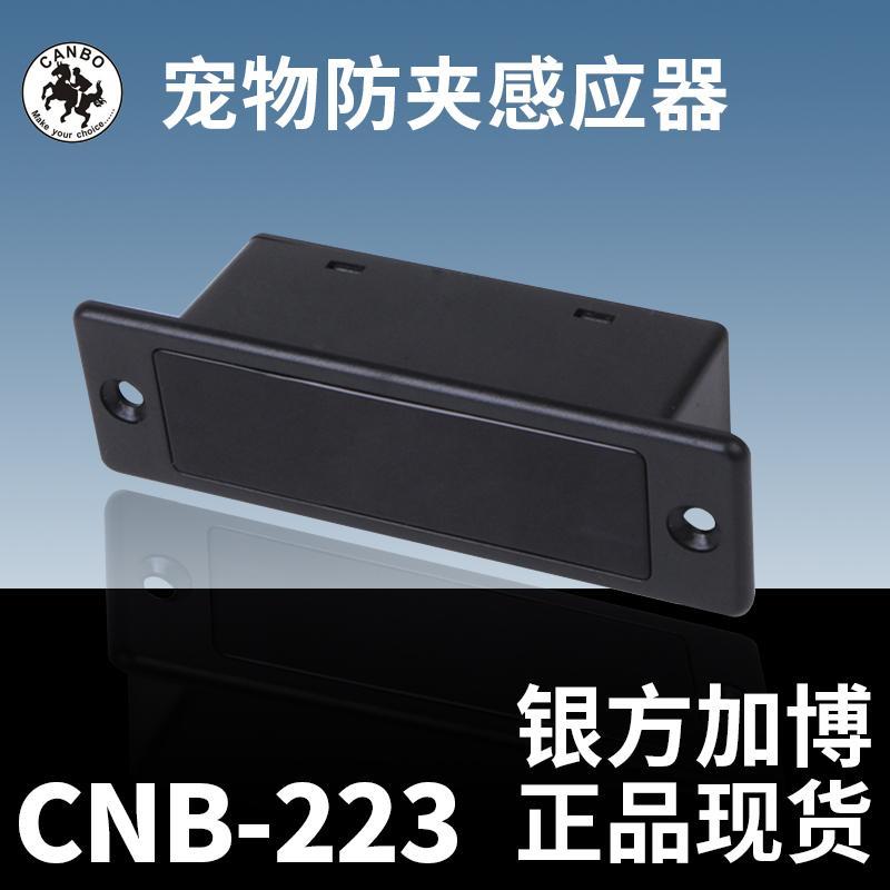 银方加博M-223自动门旋转门小孩宠物防夹感应器监视器侧面防夹
