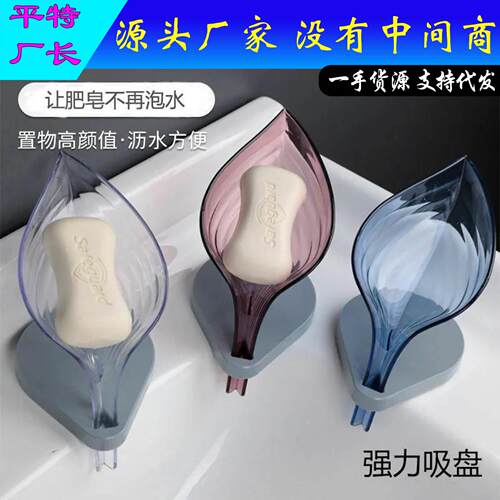 New Creative Leaf Design Water-Draining Soap Dish, No-Drill
