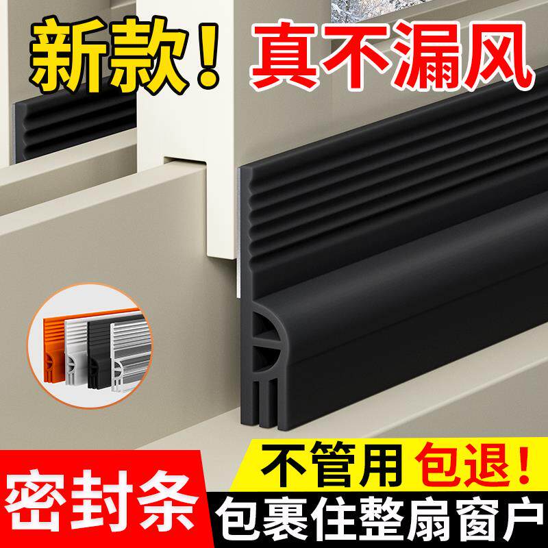 推拉窗缝密封条防风挡雨窗户隔音临街铝合金门窗挡风玻璃缝隙贴条