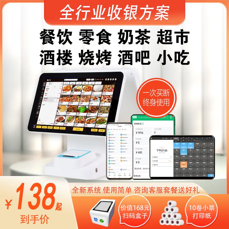 收银系统餐饮美业火锅超市便利店扫码点餐收银系统管理一体机商用