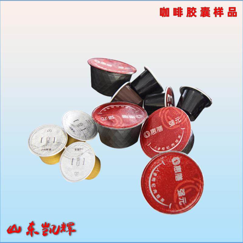 铝箔咖啡粉胶囊灌装封口机 圆盘式咖啡杯灌装封口机