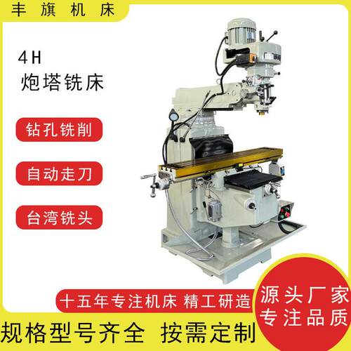 厂家供应现货4号炮塔铣床X625摇臂铣床4H立式炮塔铣床