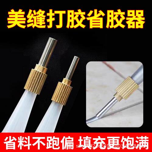 美缝打胶省胶器固定器不锈钢胶嘴定位器美缝剂施工打胶枪头工具