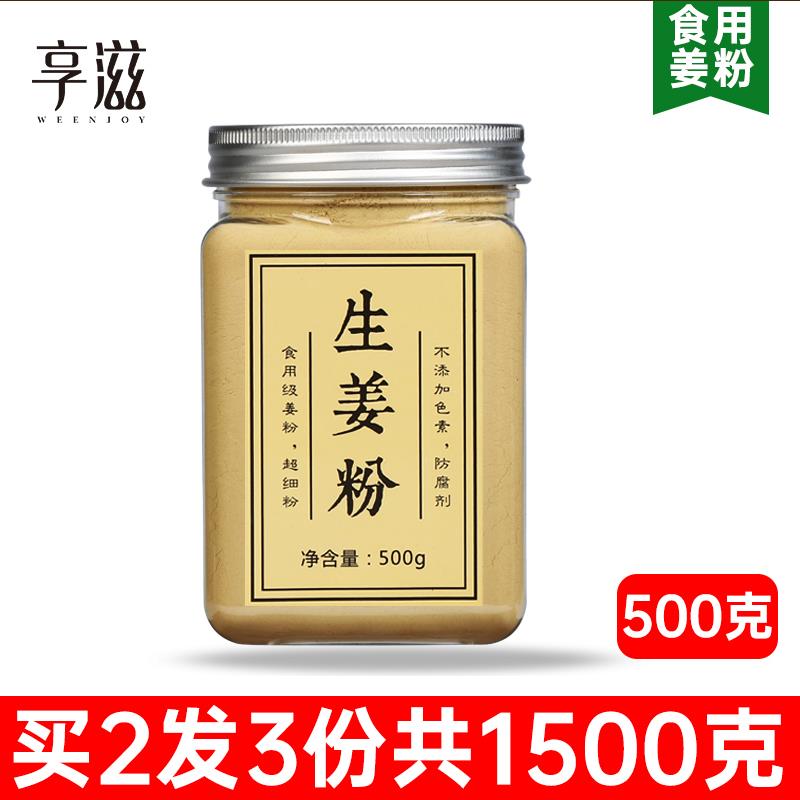 享滋生姜粉纯食用冲饮云南罗平小黄姜粉老干姜粉冲泡原始点非特级