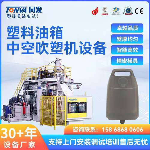同发 汽车配件吹塑机设备 塑料油箱机器厂家 整线设备 可出口