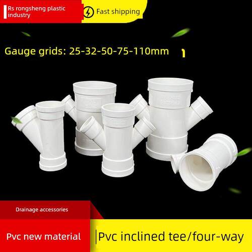 Pvc50*25斜三通75*32斜四通空调滴排水洗衣机排水配件50至32 25