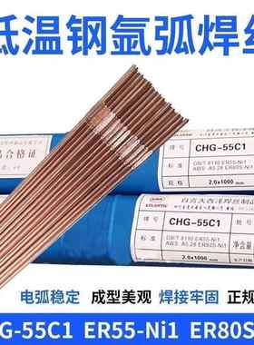 大西洋CHG55C1R ER55-Ni1 80S-Ni1低温钢氩弧焊丝W707NiR焊条焊接