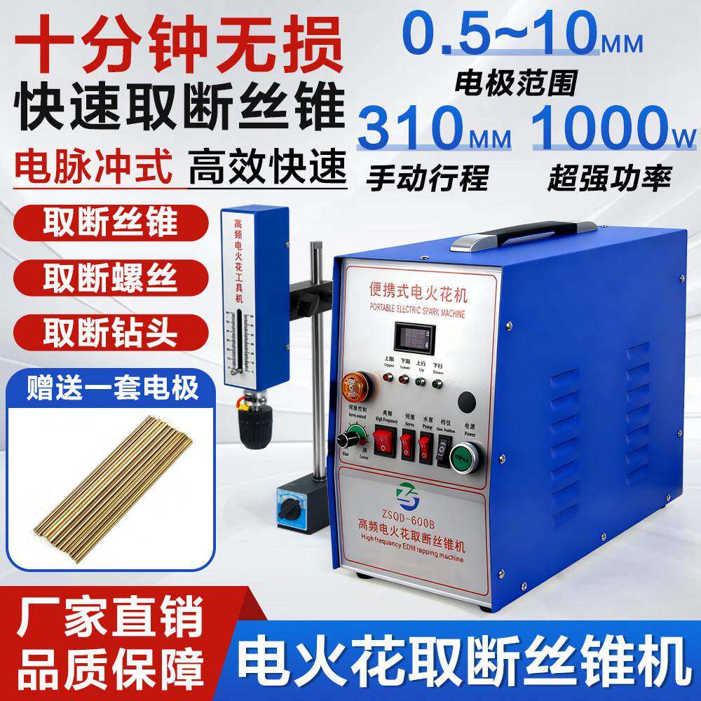 断丝锥取出机高频电脉冲电火花机便携式深度打孔取转头螺栓取断器