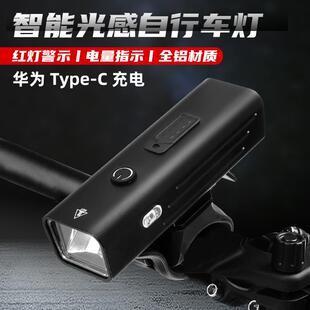 新款 c充电智能光感户外夜骑续航显示单车前灯 铝合金自行车灯Type