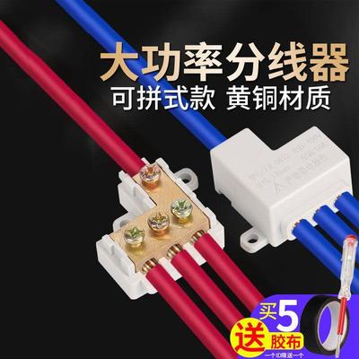 大功率分线器接线端子电线分支接头连接器一二进四六出并线神器