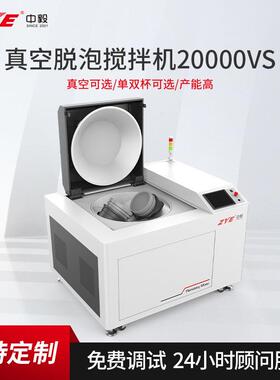 粘度真空脱泡机工业生产用20000VS电子浆料自转公转搅拌机
