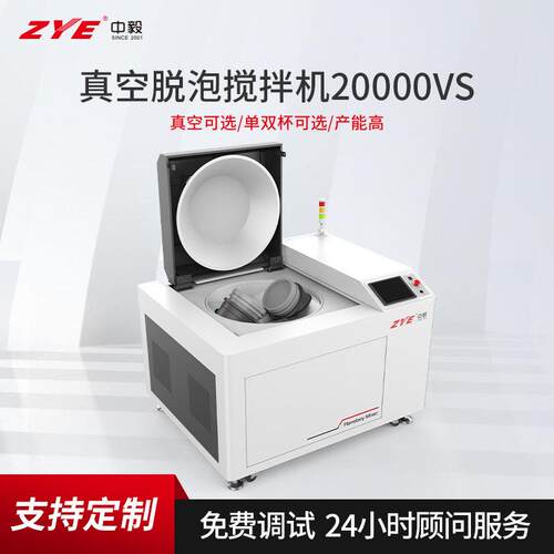 粘度真空脱泡机工业生产用20000VS电子浆料自转公转搅拌机