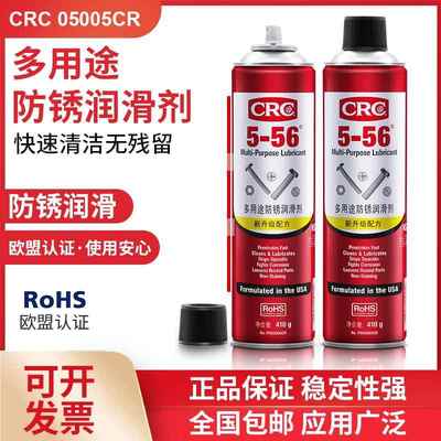 CRC5-56多用途润滑剂松动螺丝喷剂05005CR防锈油汽车五金除锈