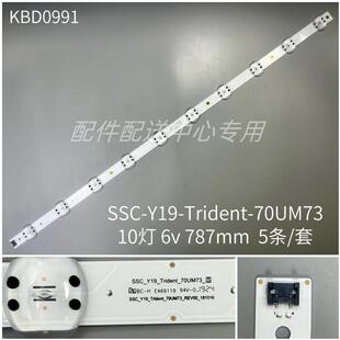 70UN7070PUA Y19_Trident_70UM73液晶灯条 70寸70UP7070PUE 5条