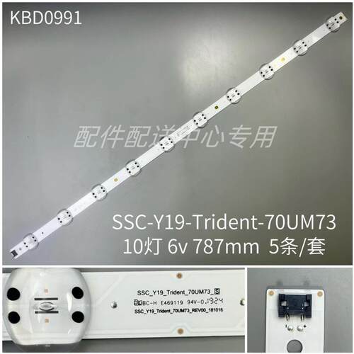 5条*70寸70UP7070PUE 70UN7070PUA Y19_Trident_70UM73液晶灯条