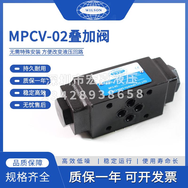 WILSON伟顺MPC/MPCV-02/03/04/06-W/A/B-05-1-10保压阀液控单向阀