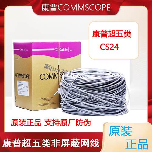 原装康普超五类网线CS24国标CAT5E超5类4对非屏蔽双绞线24AWG紫箱