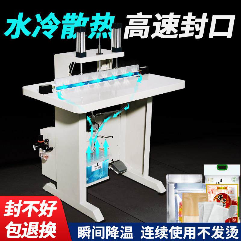 气动连续水冷封口机商用自动塑料薄膜铝箔袋工厂用睫毛热熔封切机