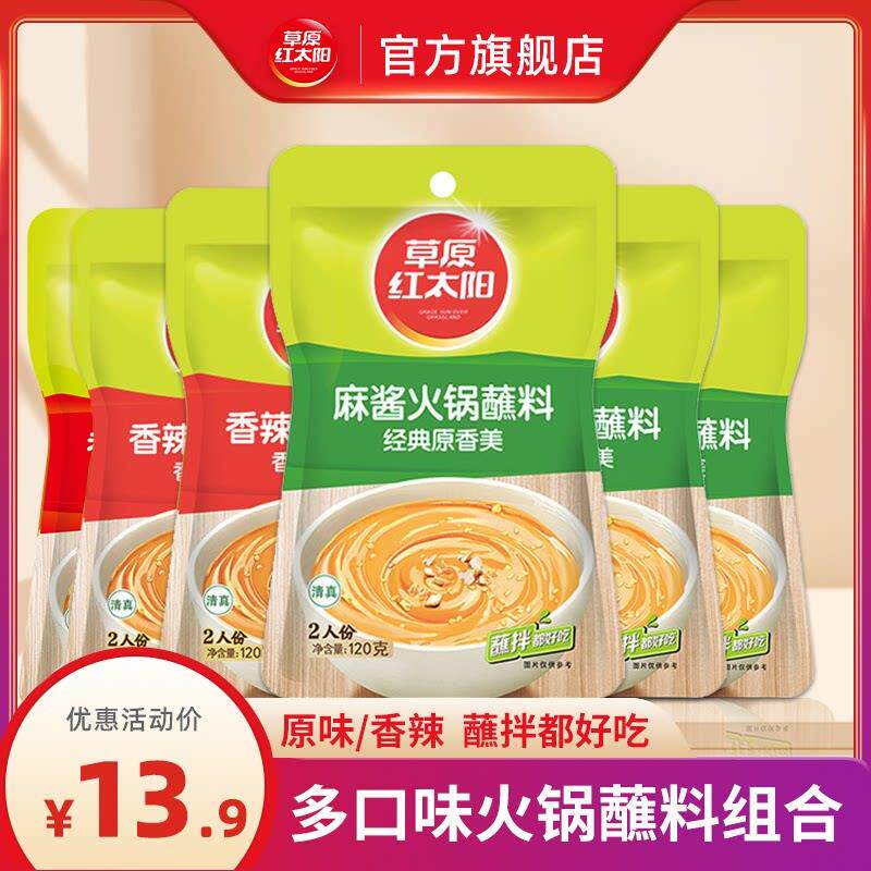 花生酱火锅蘸料草原红太阳风味火锅蘸料120g芝麻酱花生酱拌面