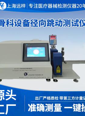 科技HX0752-C骨科设备径向跳动测试仪