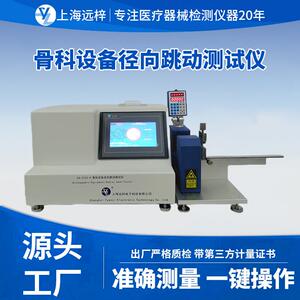 科技HX0752-C骨科设备径向跳动测试仪