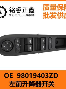 左前升降器开关 98019403ZD 适用标致3008 高配 电动折叠