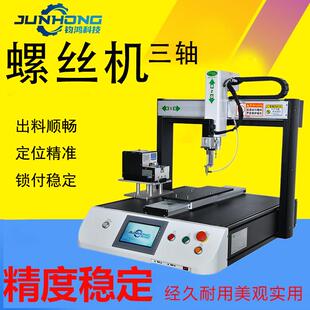 全自动螺丝机三轴桌面吸附式高效伺服批头厂家源头双Y轴螺丝供料