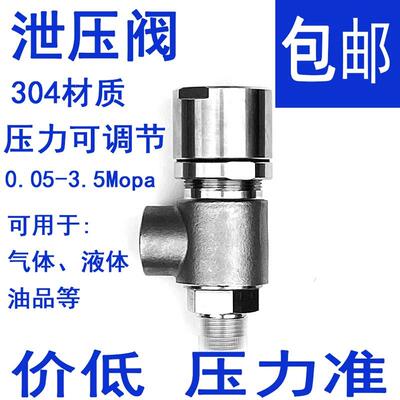 XY21X不锈钢304可调式卸泄压装置阀防爆泄水气压力控制