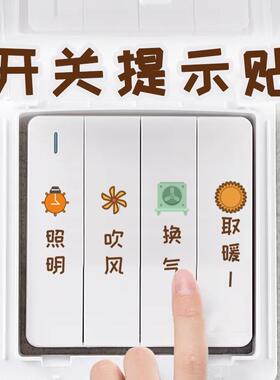 浴室灯开关标识贴纸家用开关按钮标签照明取暖排气墙贴防水自粘