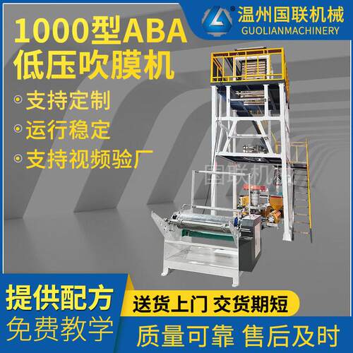 1000型ABA低压吹膜机 PE包装袋塑料薄膜 背心袋全自动