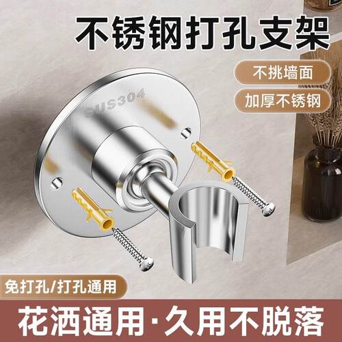 家用打孔固定花洒支架304不锈钢可调节底座通用万向莲蓬头固定座