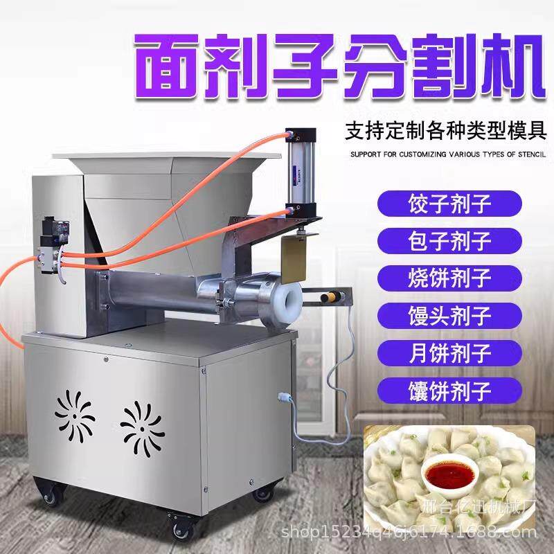 面团分割机商用小型月饼分馅机包子烧饼定量分面全自动切面剂子机
