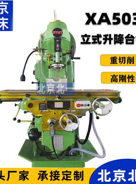 机床厂供应重型铣床X52K铣床X502立式铣床XA502铣床价格
