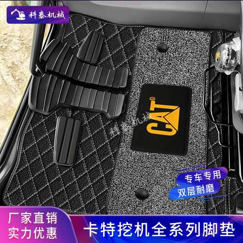 卡特CAT307/313/320gx/320d/320gc/320c/323挖土机脚垫驾驶室用品
