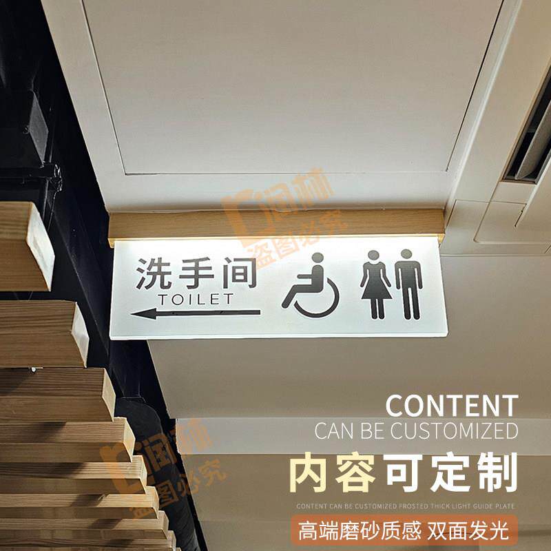 发光指示牌化妆室指引牌男女厕所指向牌吊牌门牌洗手间标识牌定制