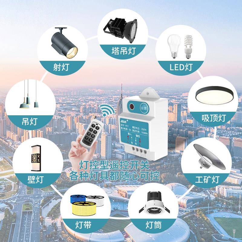 遥开关控无家线遥控多路电源灯智能灯光控制器用20v摇控通断电2器