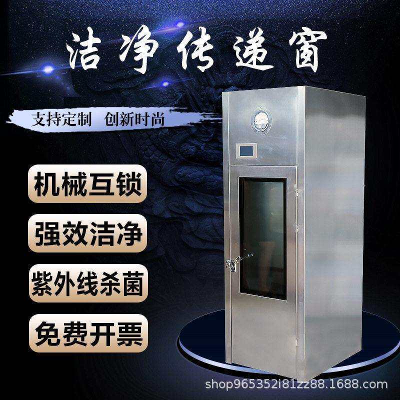 不锈钢传递窗厂家无尘车间净化双门互锁杀菌吹淋洁净室传递窗