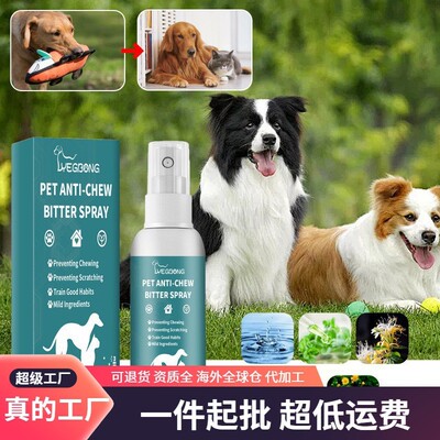 Yegbong宠物矫正咀嚼喷雾，防止猫狗抓挠沙发和乱啃咬行为，适用