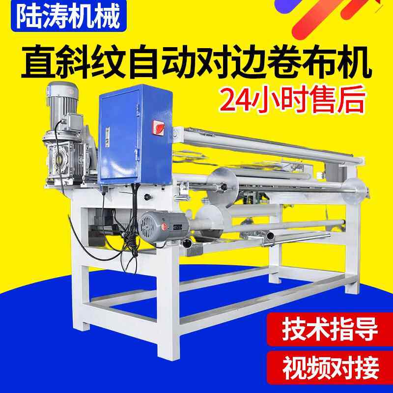 现货服装面料打卷机简易收卷机自动拼缝机无纺布皮革卷布机