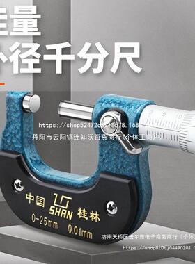 桂林外径千分尺 螺旋测微器0-25-50-75-100-500-800桂量山字牌量