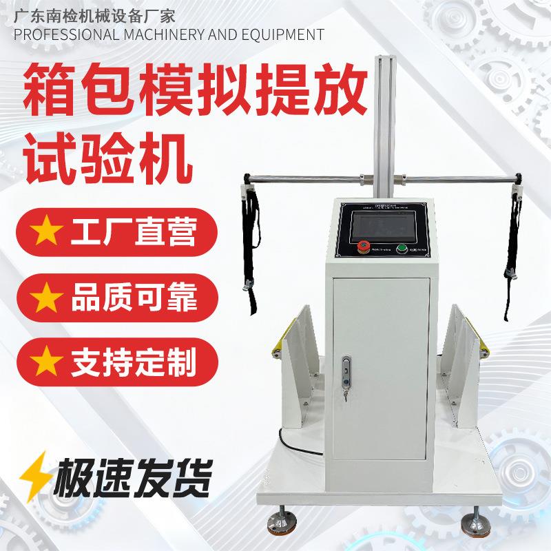 箱包模拟提放试验机箱包手柄寿命耐久性测试机箱包疲劳性能试验机