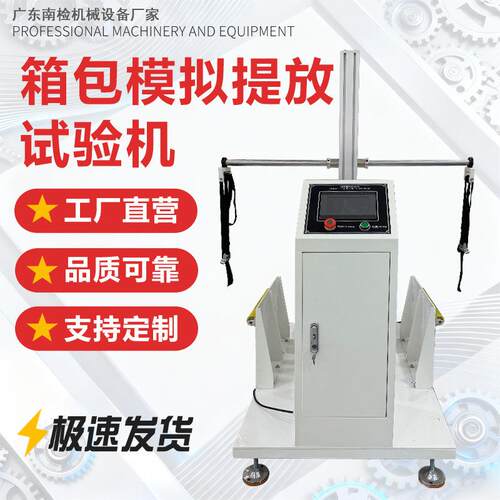 箱包模拟提放试验机箱包手柄寿命耐久性测试机箱包疲劳性能试验机