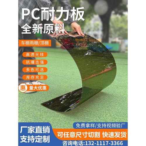 pc阳光耐力板聚碳酸酯透明板5mm阳光房雨棚遮阳采光庭院隔热塑料