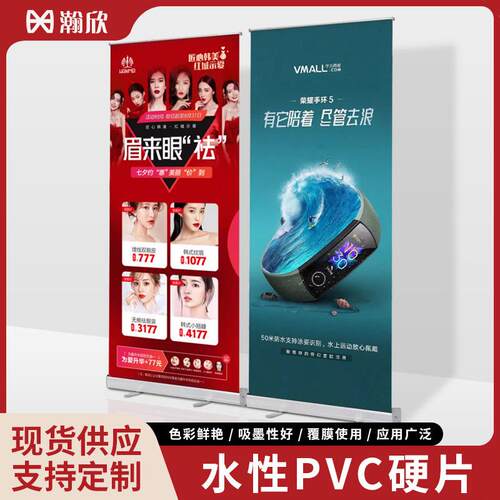 户内水性PVC硬片卷材易拉宝门型展架专用胶片耗材 吸墨性好挺度高