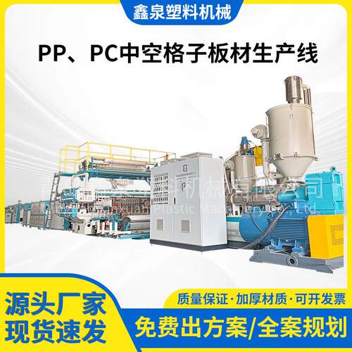 PP/PC中空格子板材生产线双螺杆 PVC塑料板材挤出设备中空墙板格