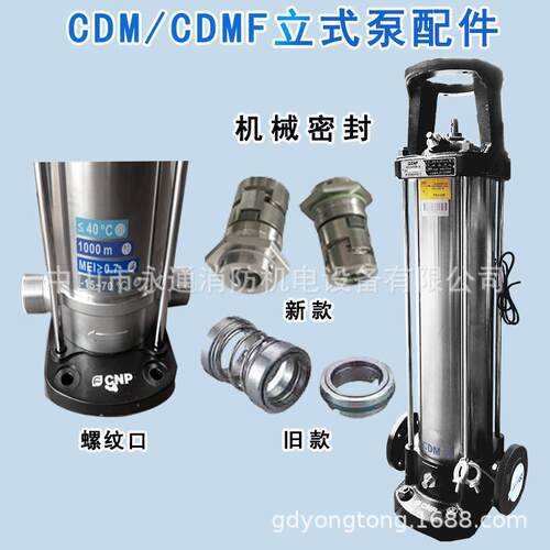 CDMF15-8泵体不锈钢叶轮机械密封件立式多级泵配件口环盖长短轴套